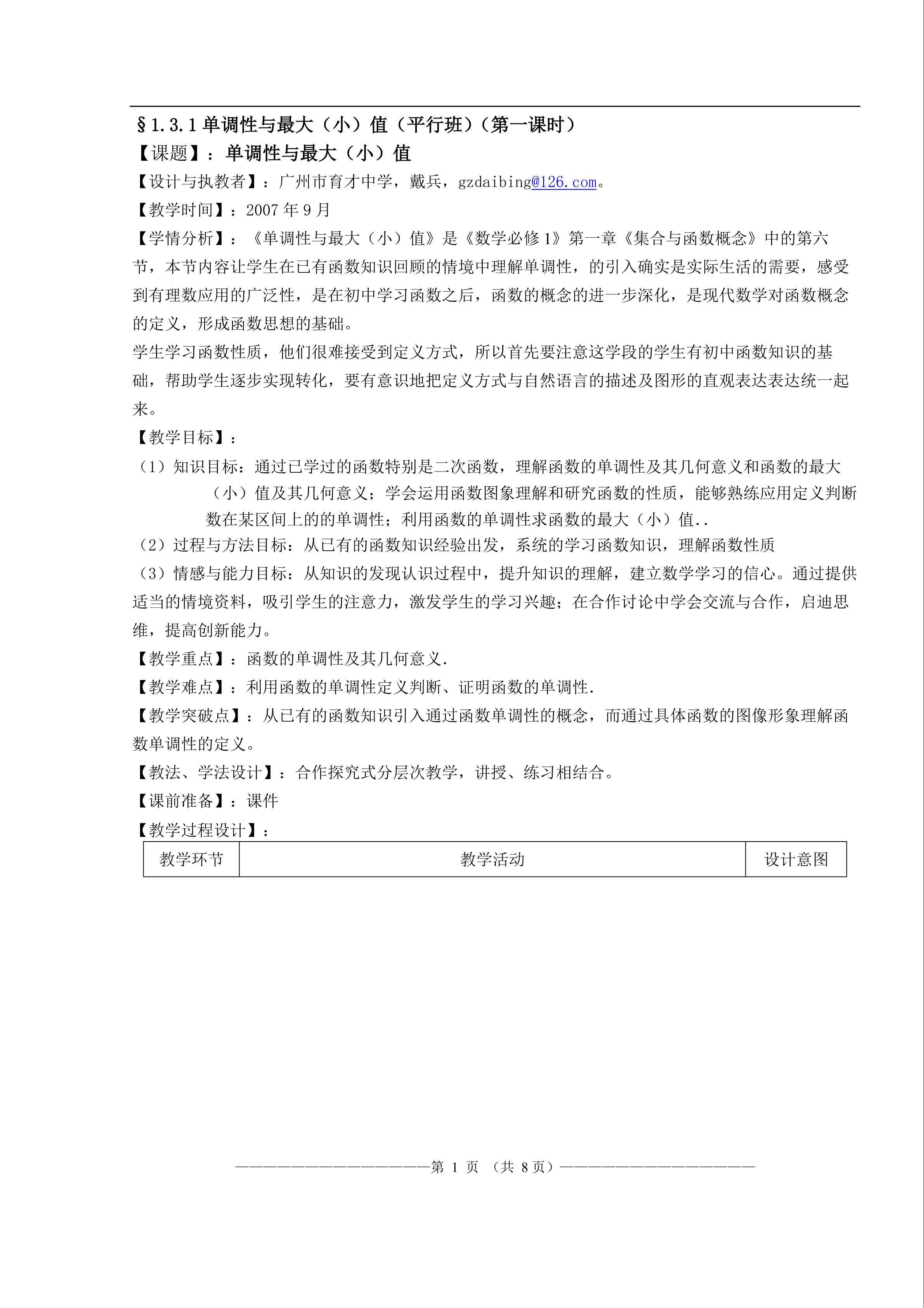 1.3.1单调性与最大（小）值（平行班）