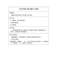河中石兽(第二课时)