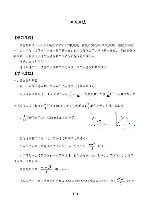 0.618法_学案1