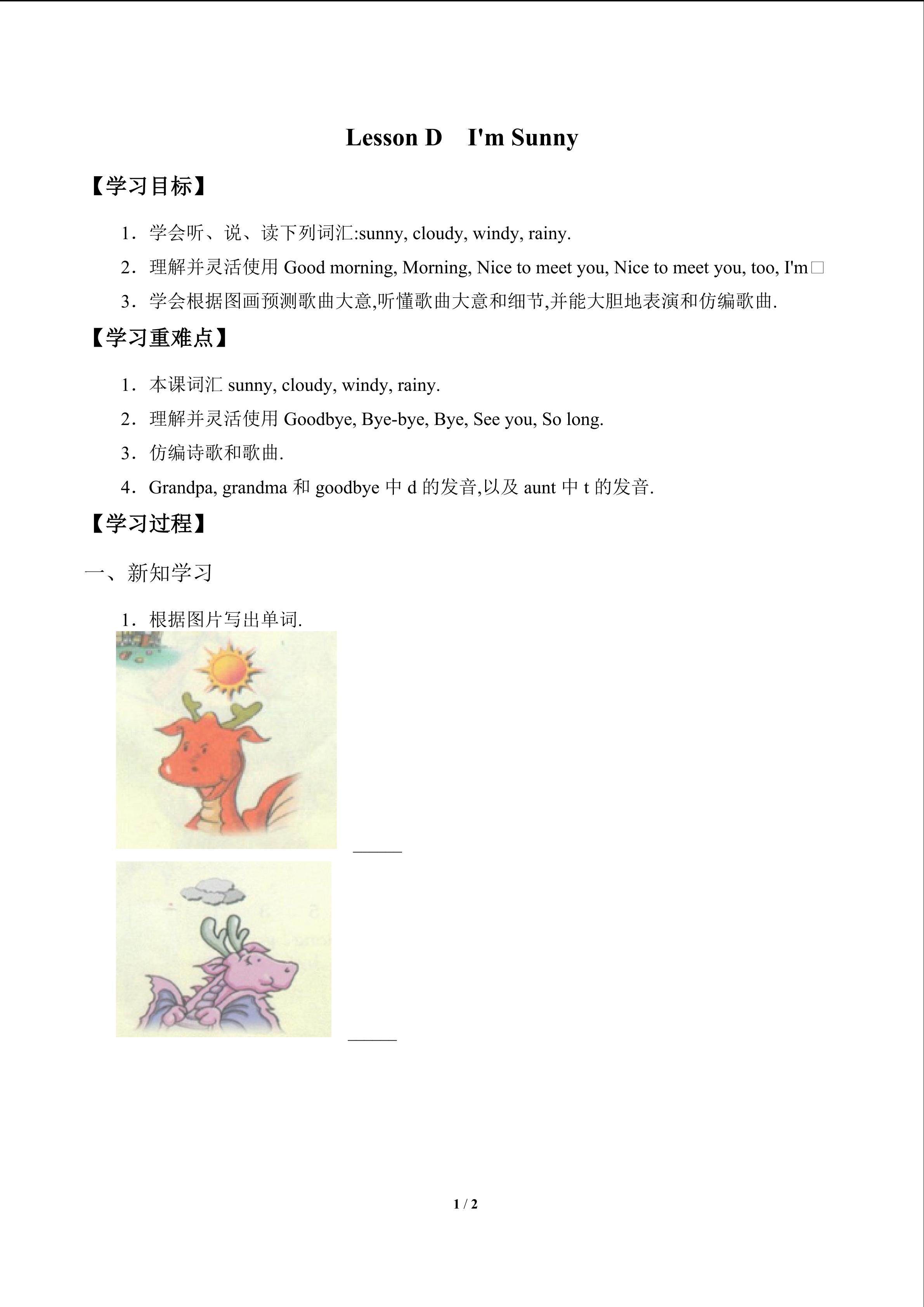 Lesson D  I'm Sunny_学案1