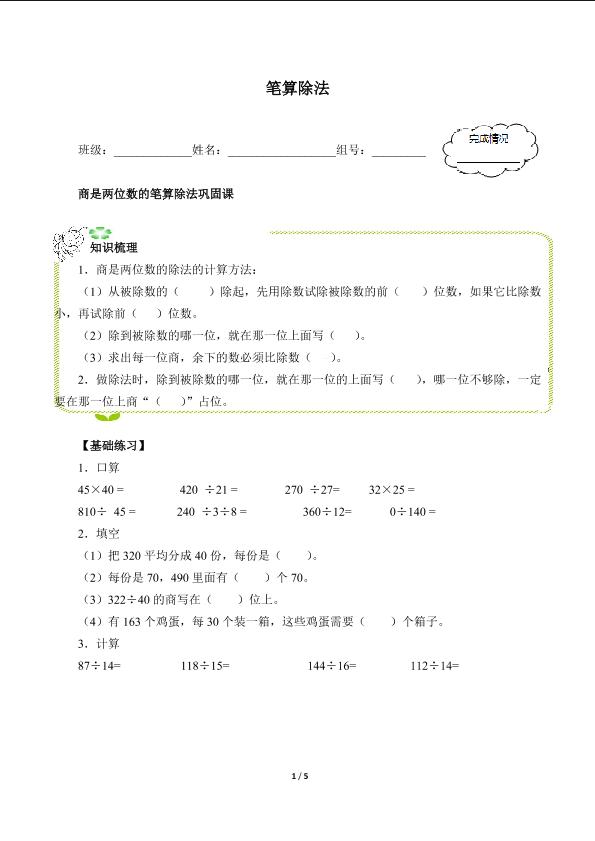 笔算除法（含答案） 精品资源_学案1