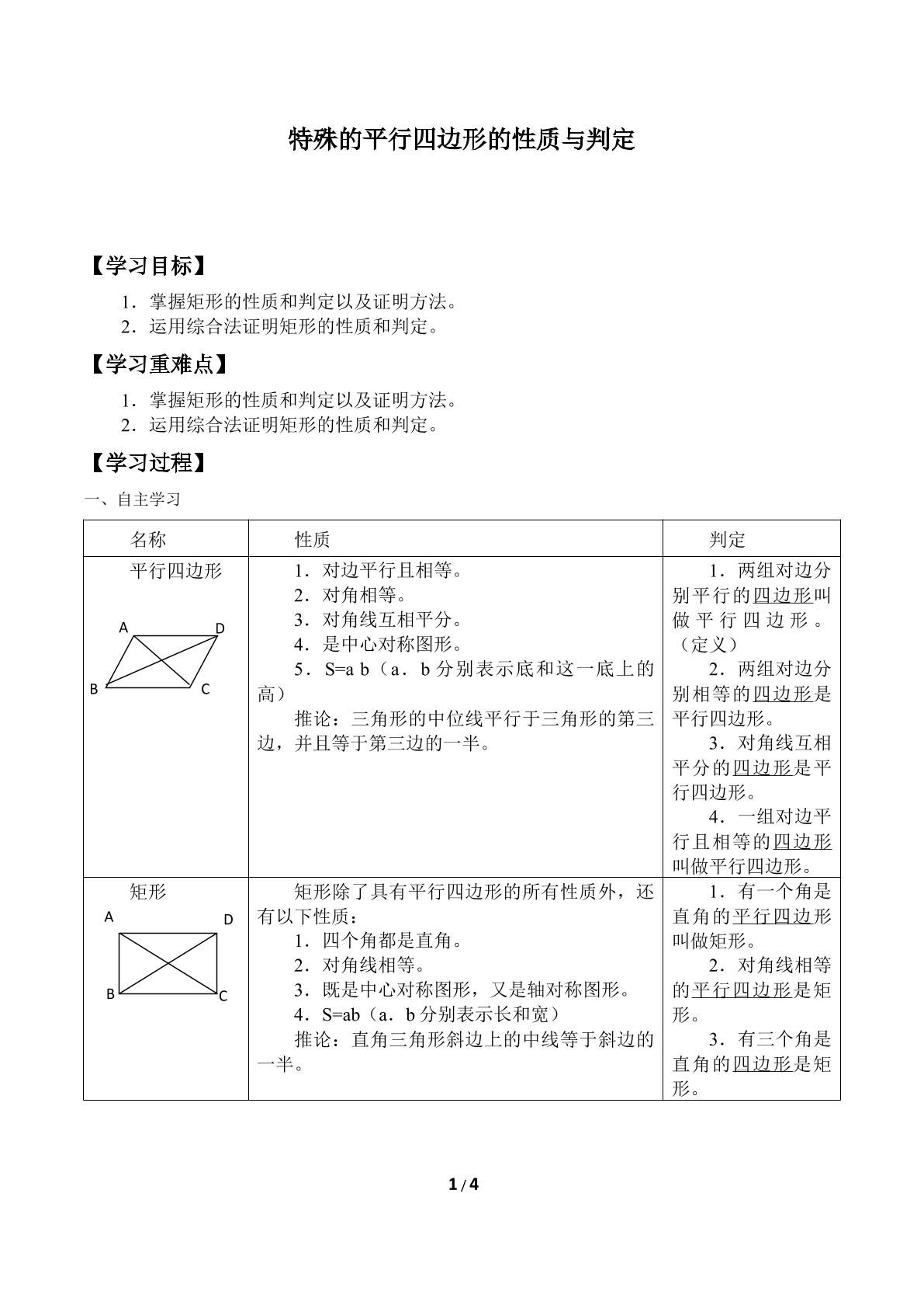 特殊的平行四边形的性质与判定_学案2