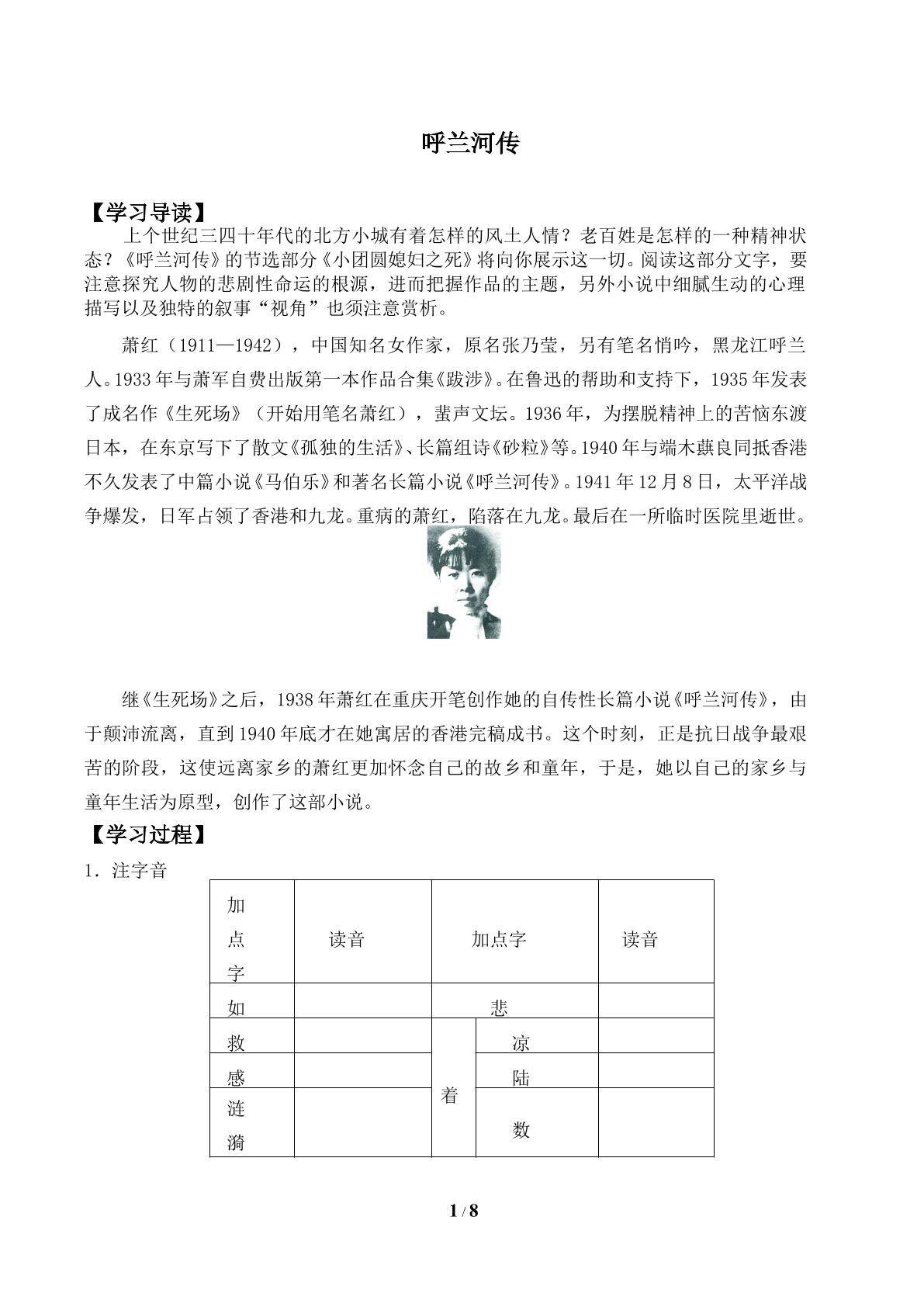 《呼兰河传》_学案1