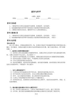 第九课  战争与和平