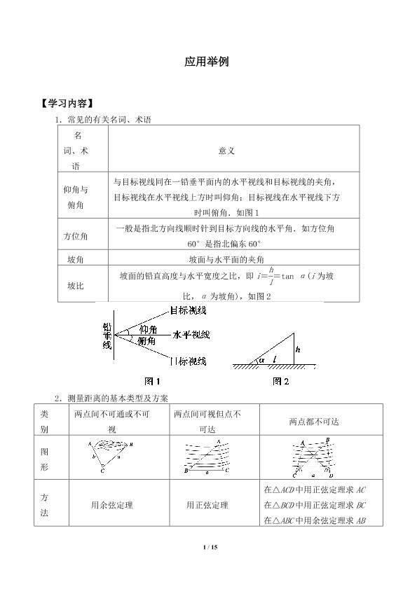 应用举例_学案1