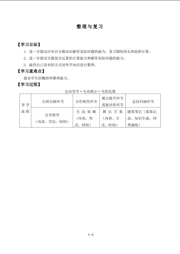 我的数学日记_学案1