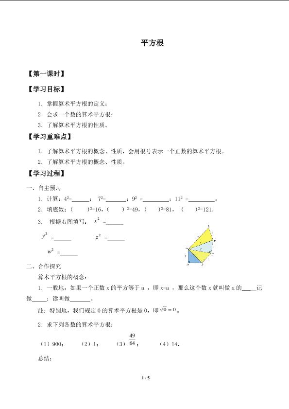 勾股定理的应用_学案1