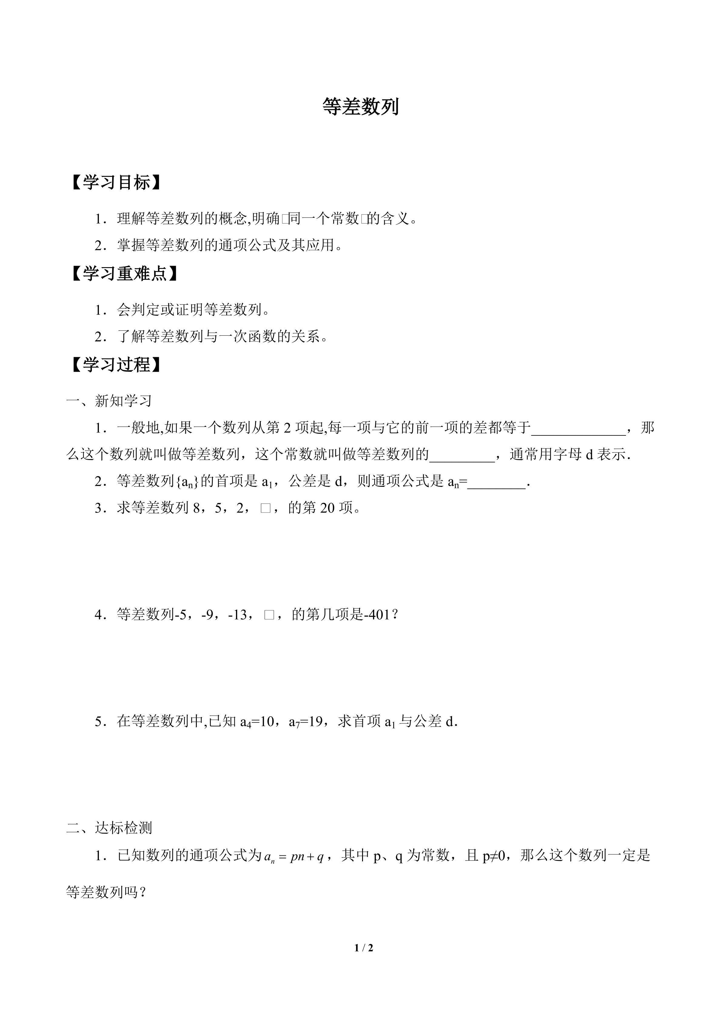 学案-等差数列