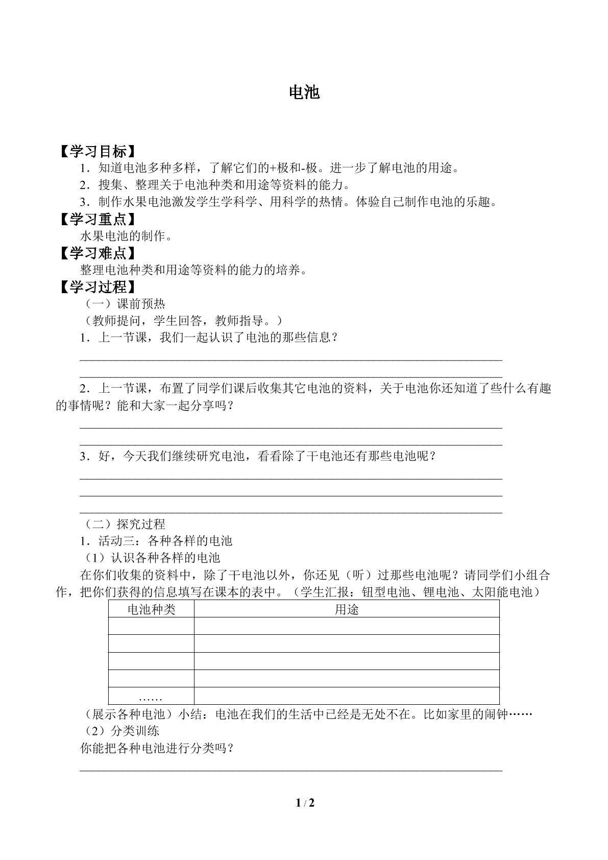 电池_学案2