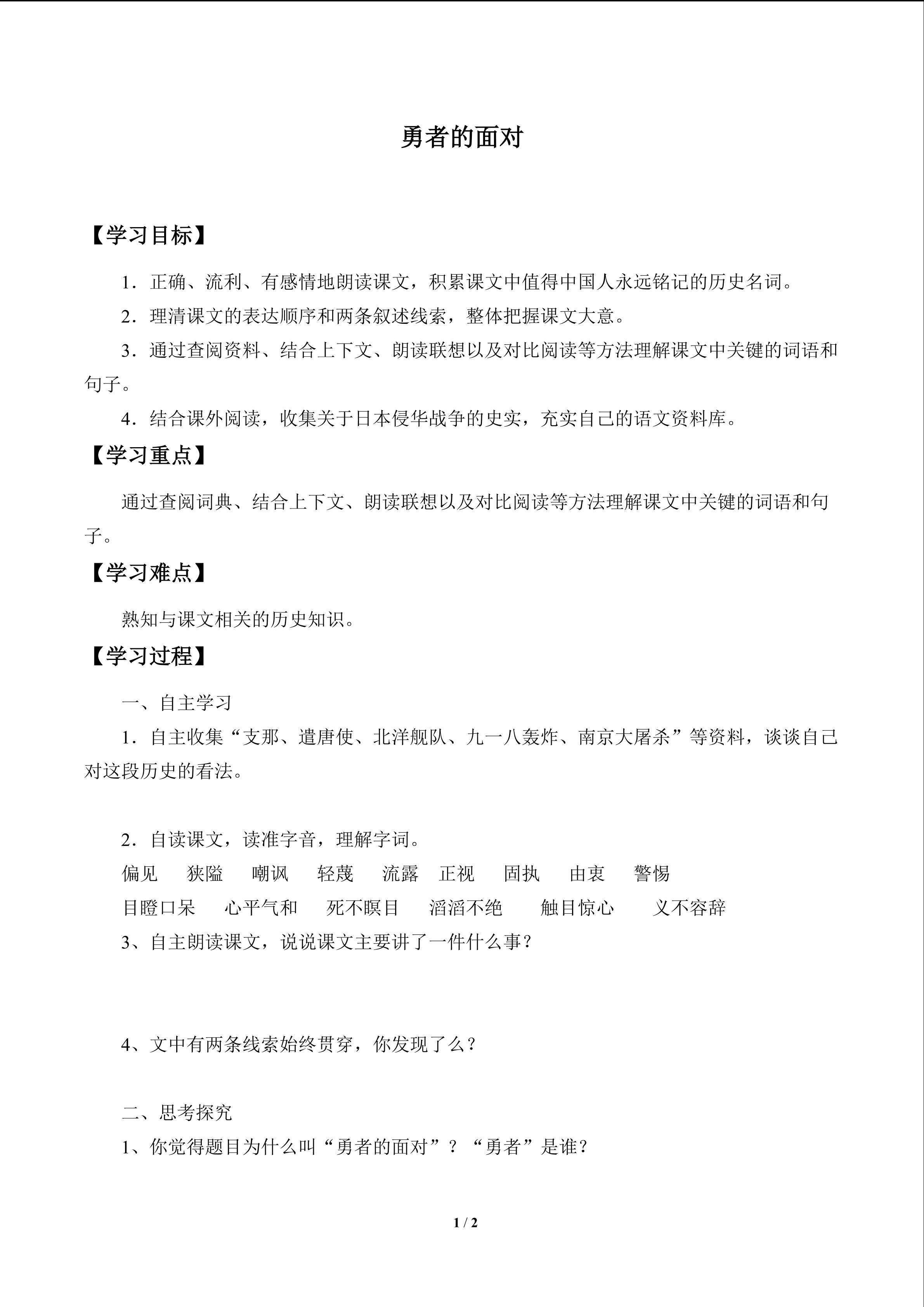 勇者的面对_学案1