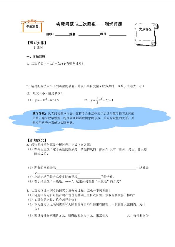 实际问题与二次函数_学案1