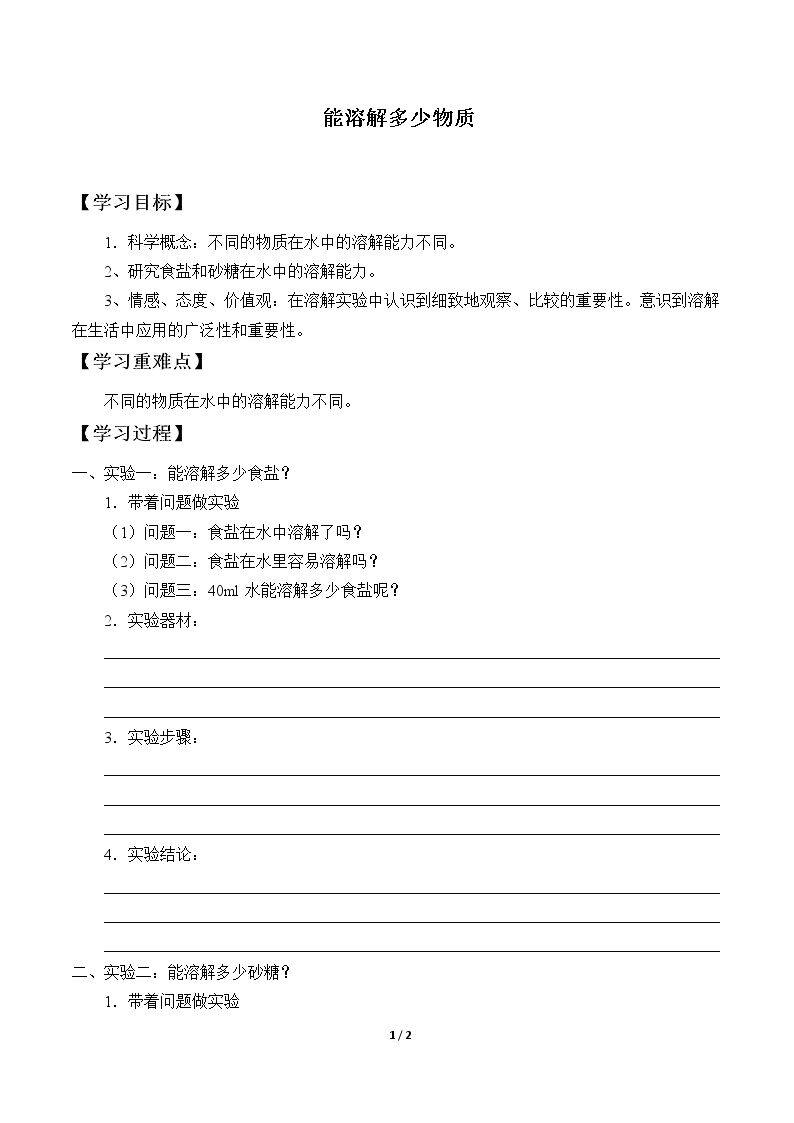 能溶解多少物质
