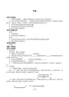 平移_学案1