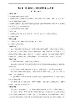 七年级上册语文部编版学案第8课《世说新语二则》之《咏雪》01