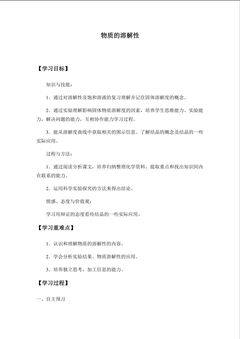 物质的溶解性_学案1