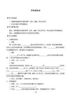 第13课 罗斯福新政