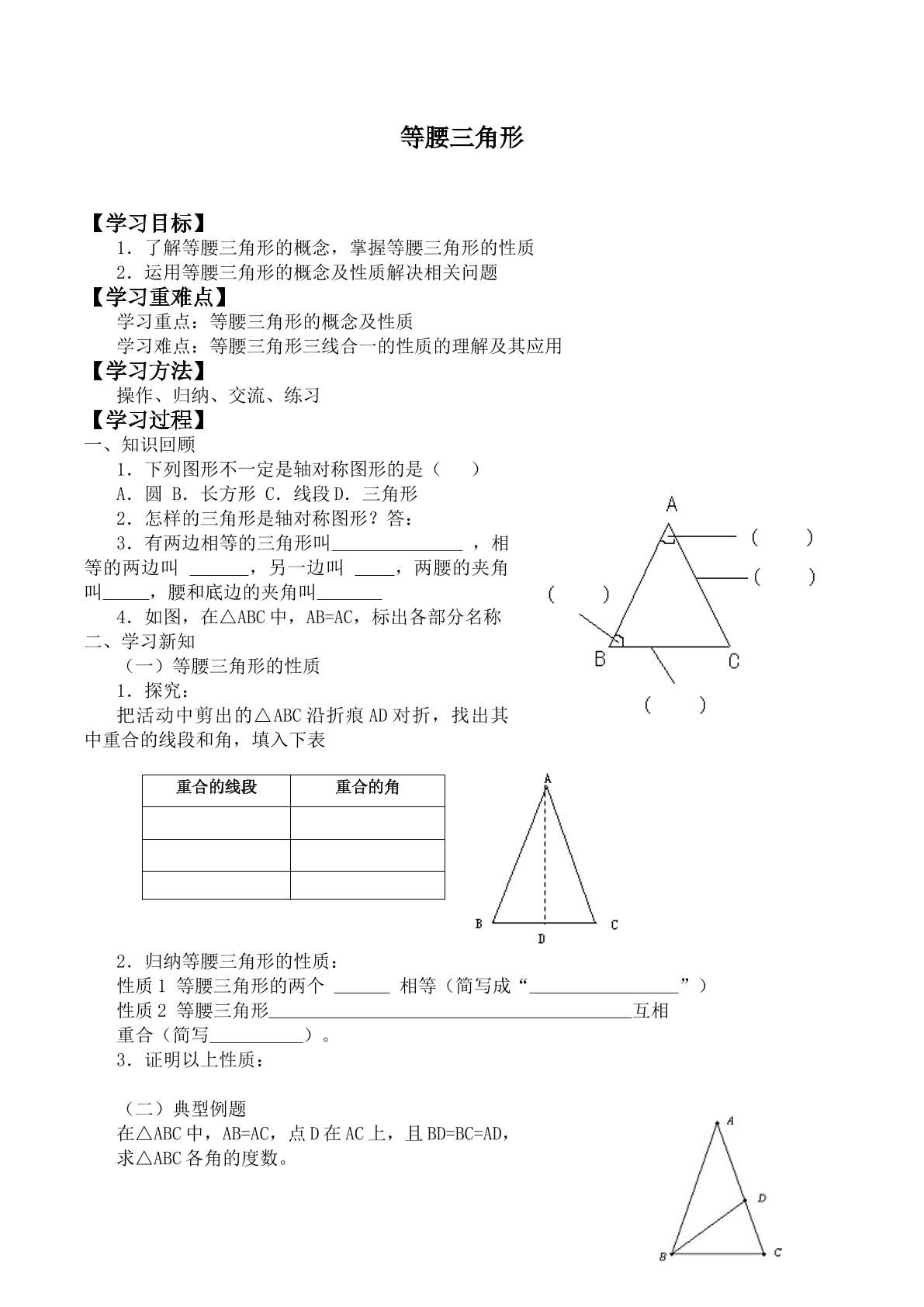 等腰三角形_学案1