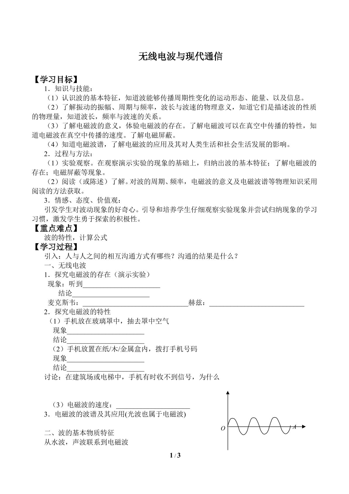 无线电波与现代通信_学案1