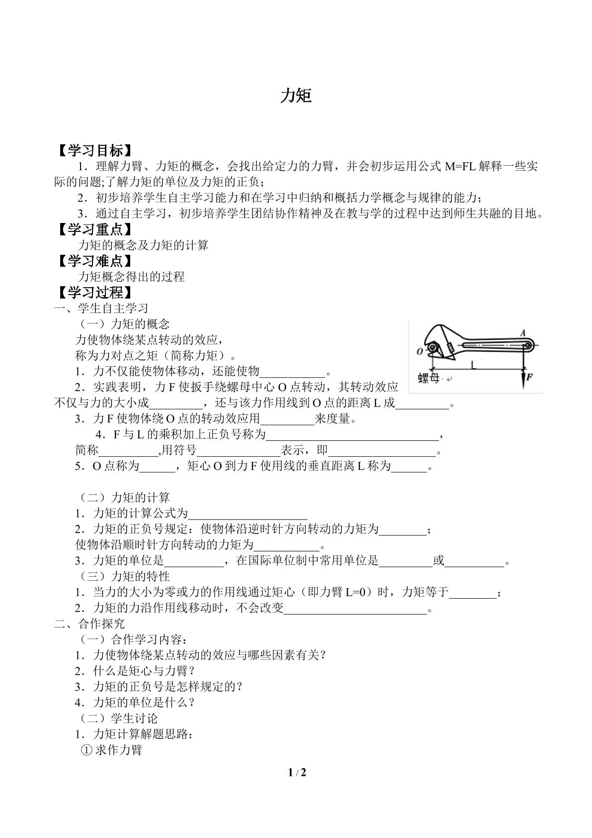 力矩_学案1