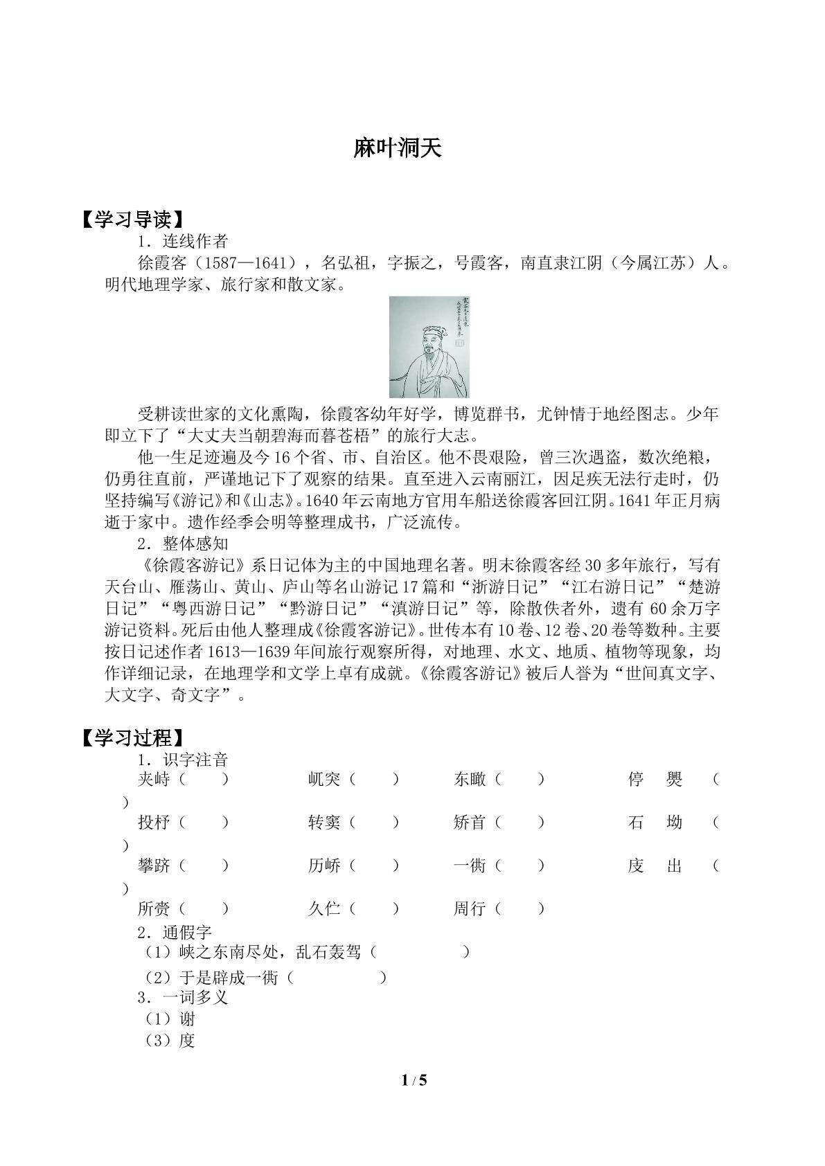 麻叶洞天_学案1