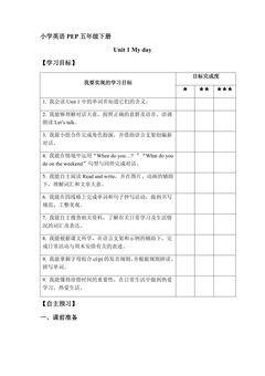 【学案】5年级下册英语人教版三年级起点Unit 1 01