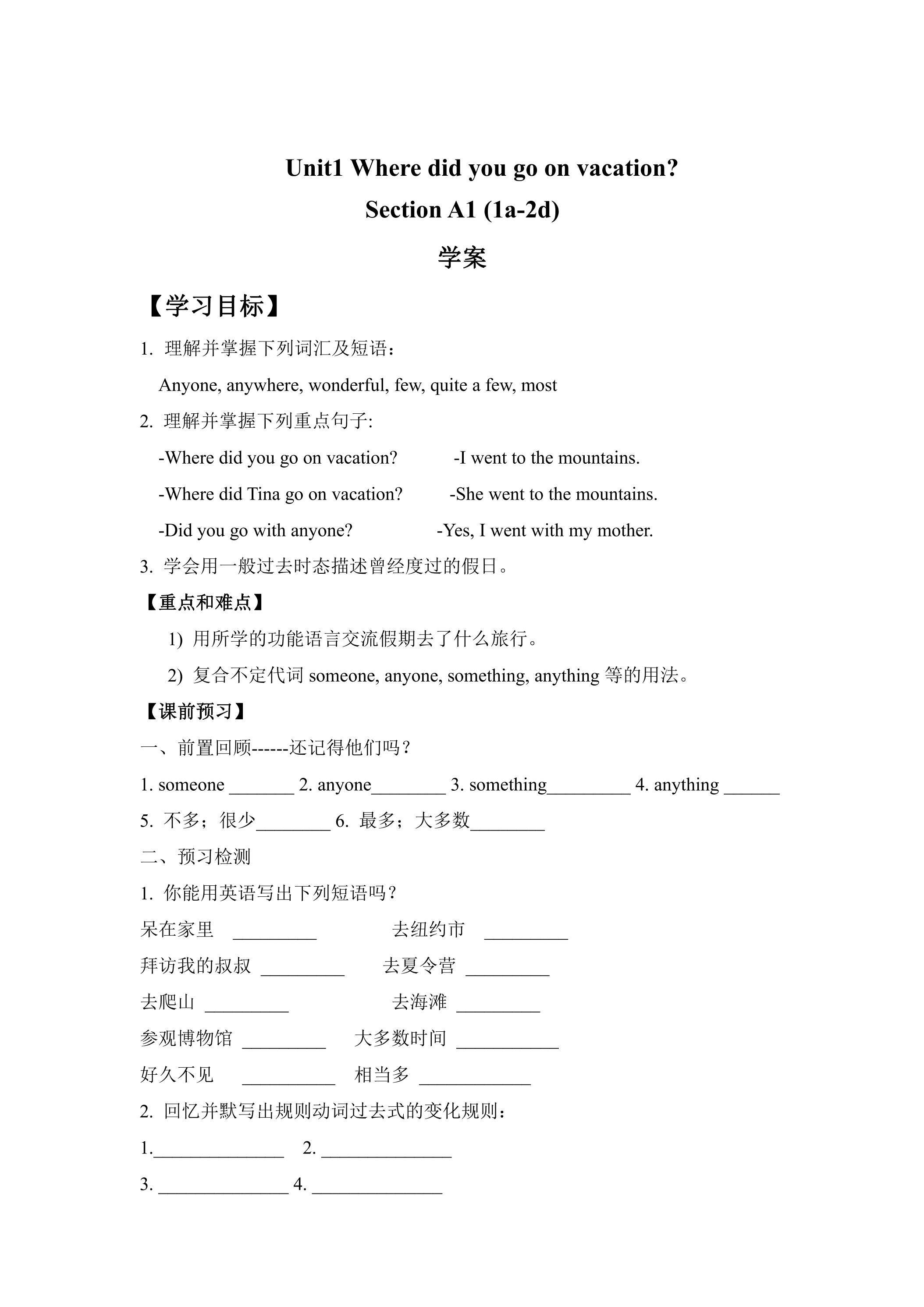 【学案】八年级上册英语人教版Unit 1《Where did you go on vacation》Section A 01
