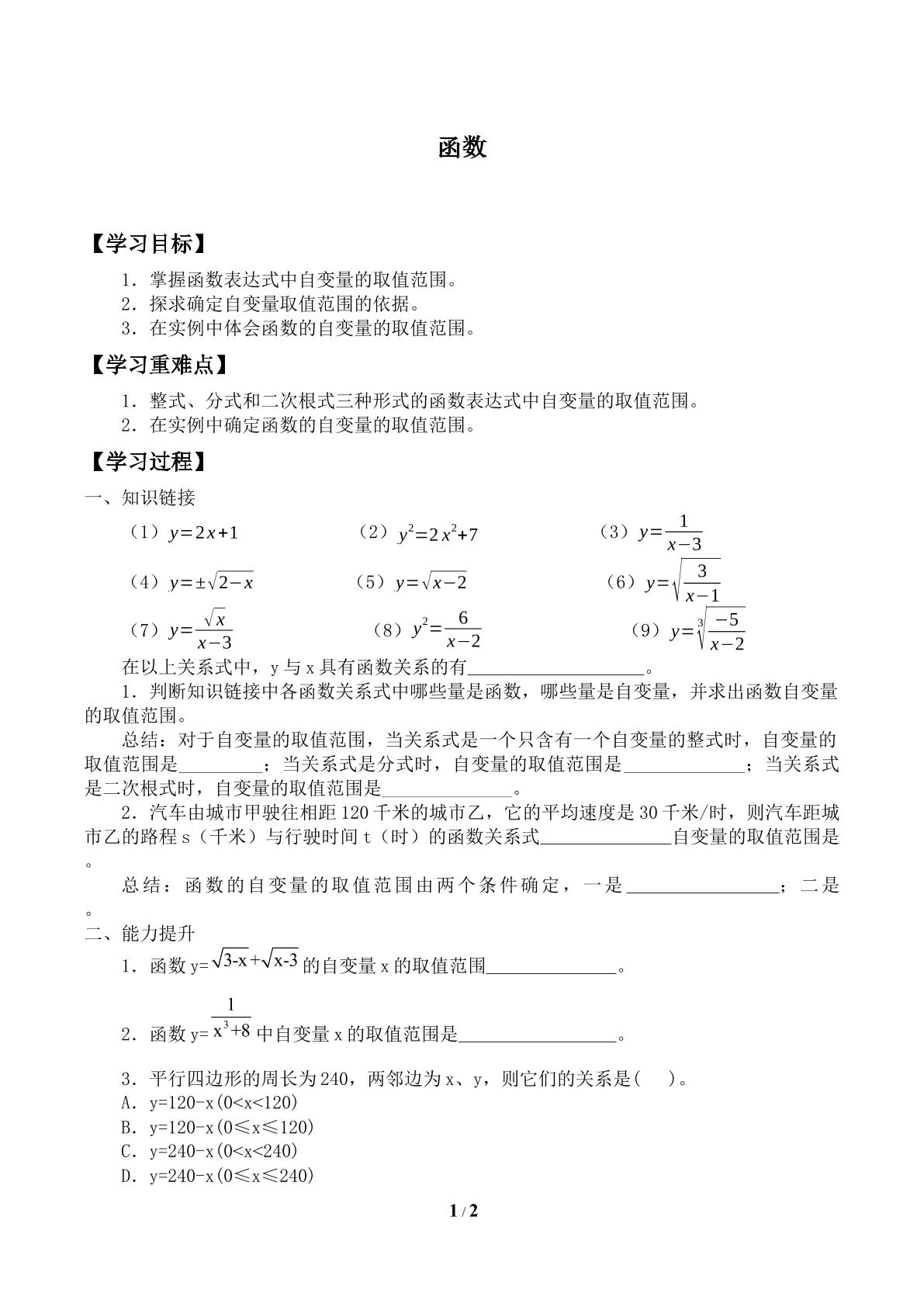 函数_学案1