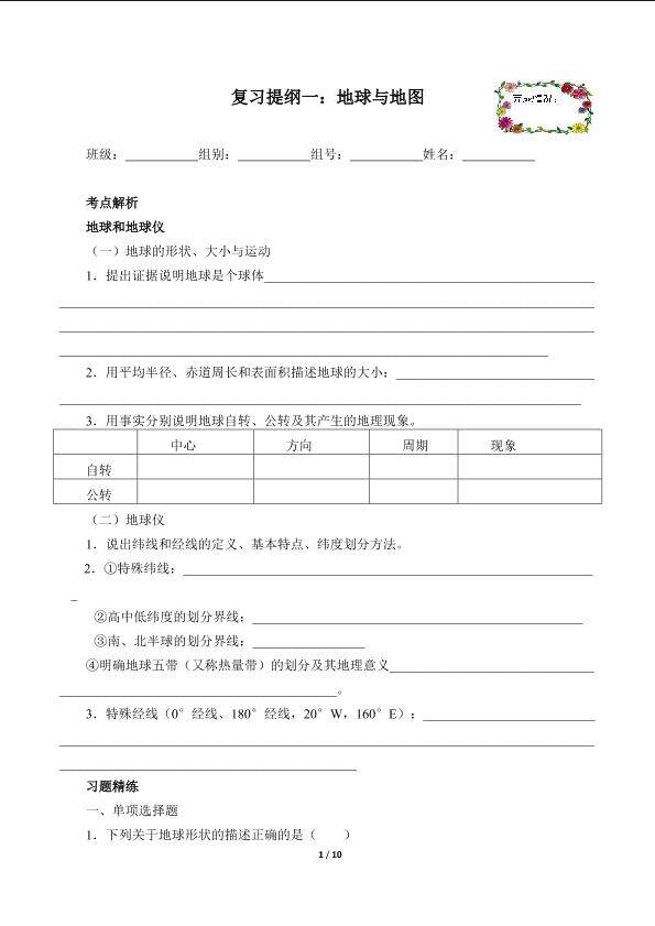 复习提纲一:地球与地图(含答案) 精品资源_学案1