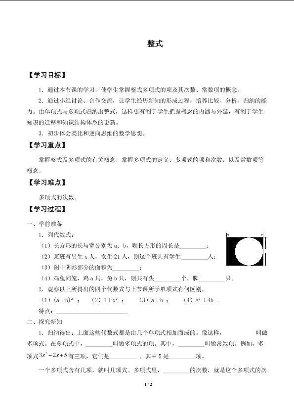 整式_学案2