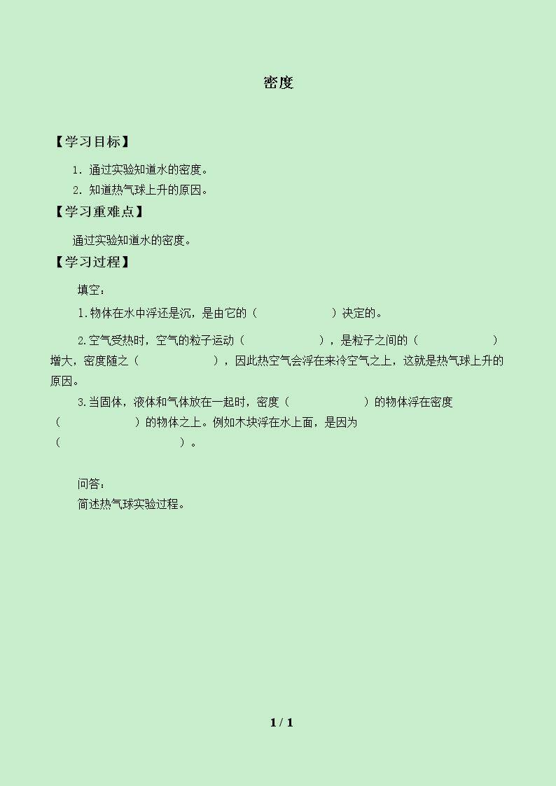 密度_学案1