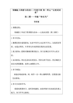 学做“快乐鸟”