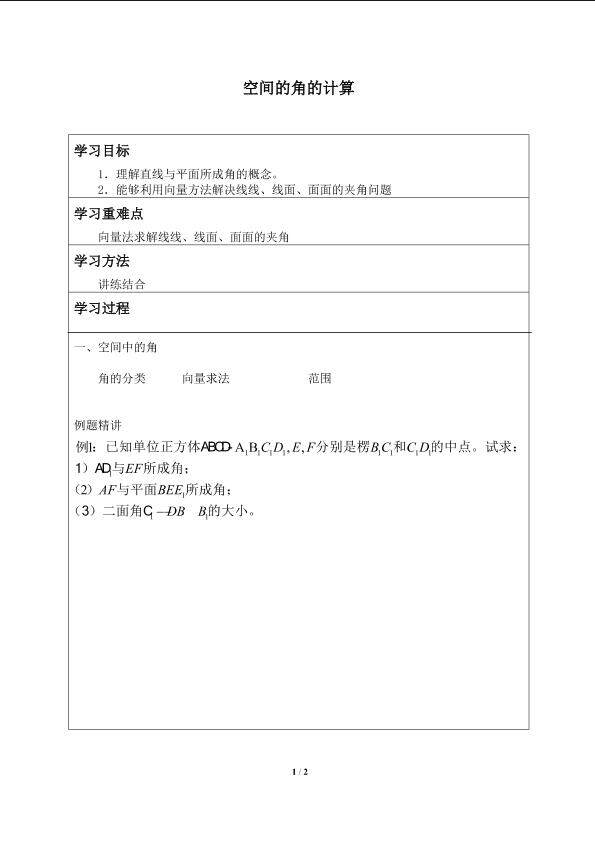 空间的角的计算_学案1