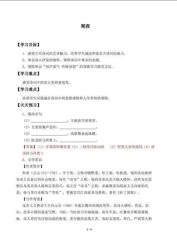 阁夜／杜甫_学案1