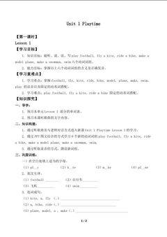 Unit 1 Playtime Lesson 1_学案1