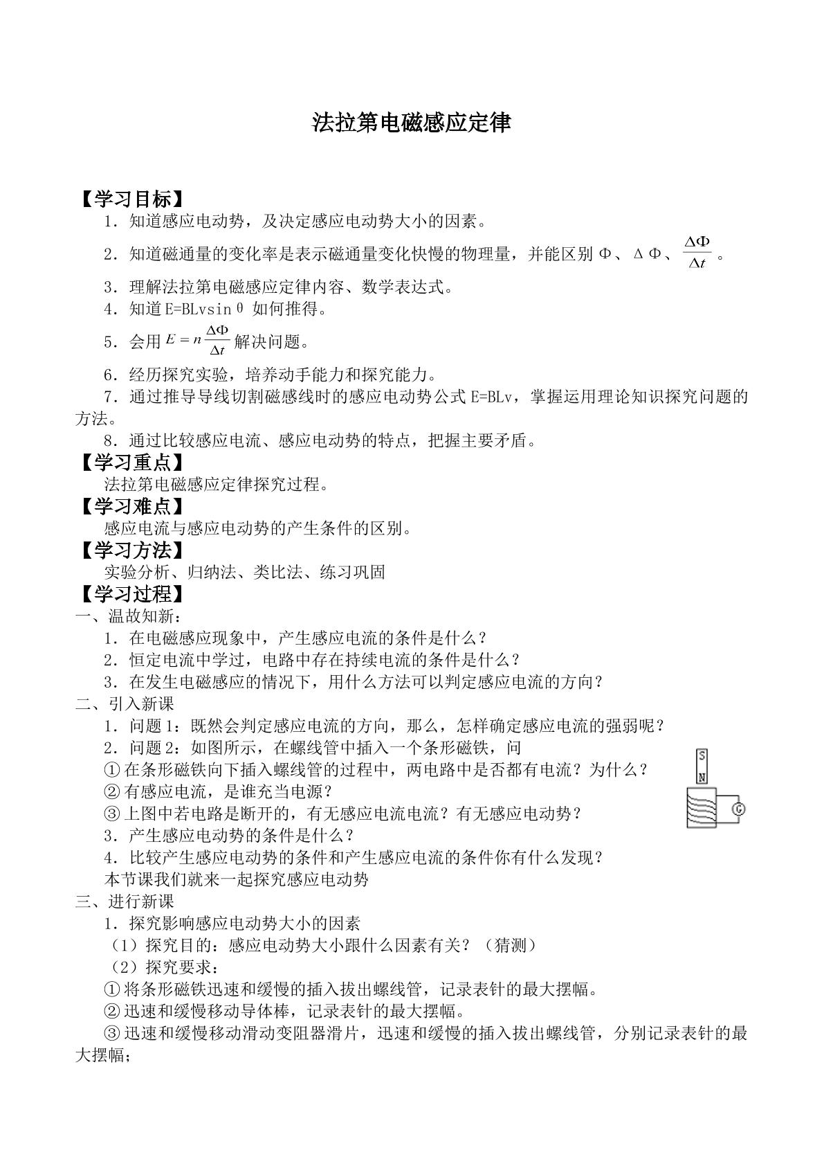 法拉第电磁感应定律_学案2