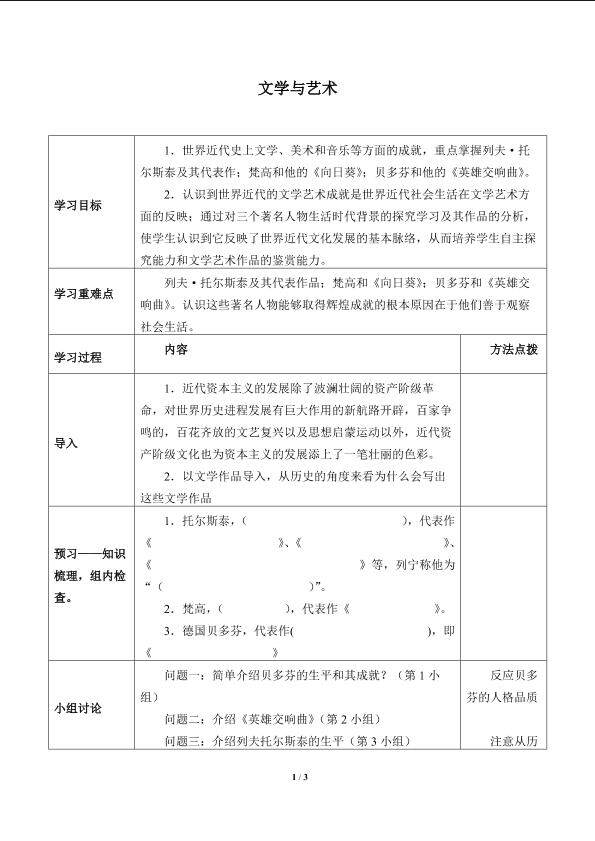 文学与艺术_学案1