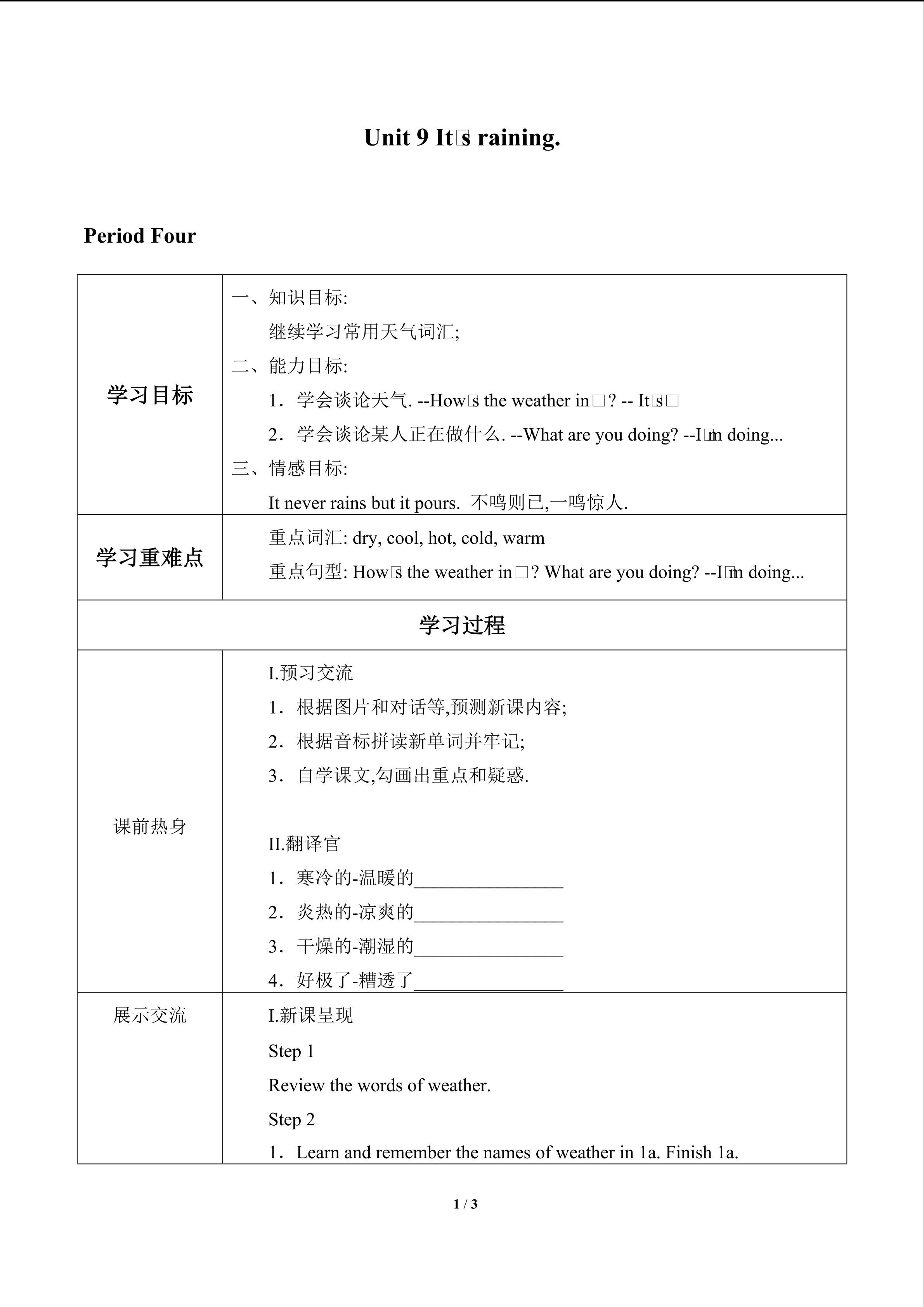 Unit 9  It's raining!_学案4