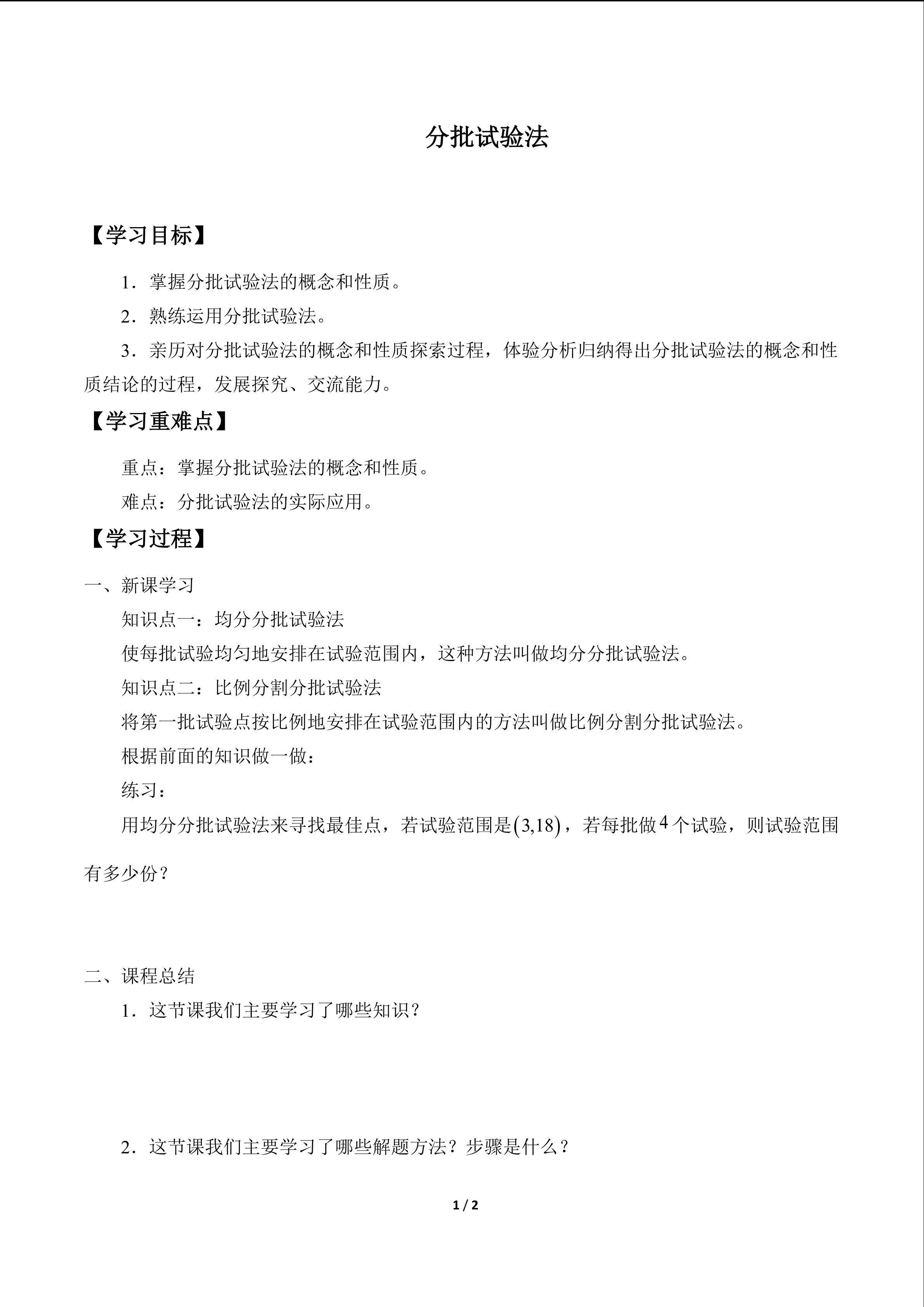 分批试验法