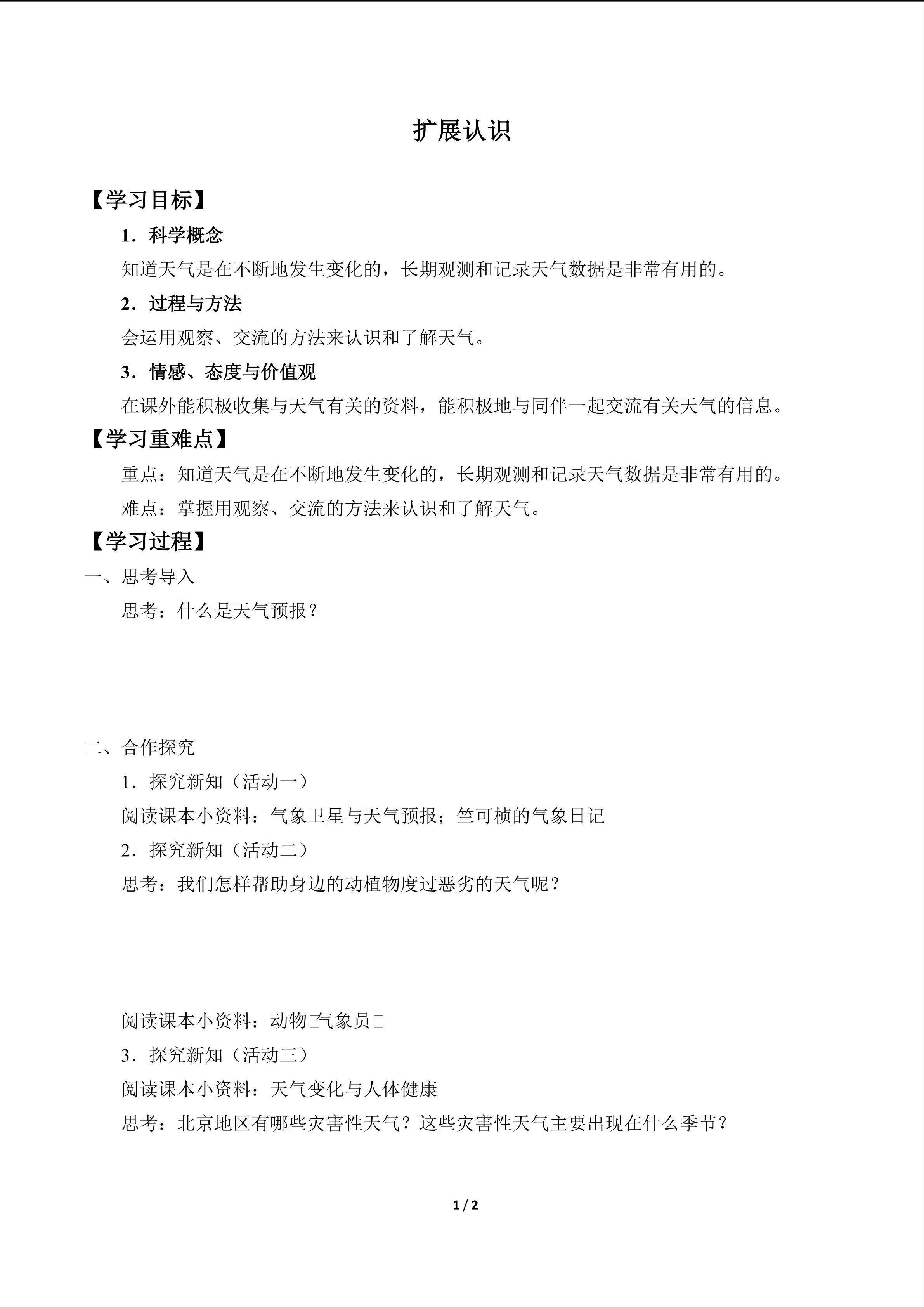 扩展认识