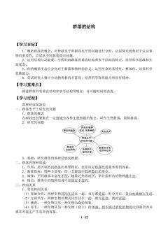 群落的结构