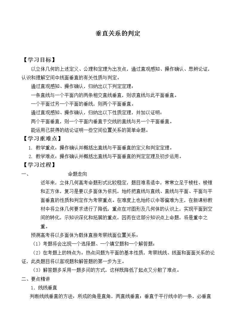 垂直关系的判定_学案12