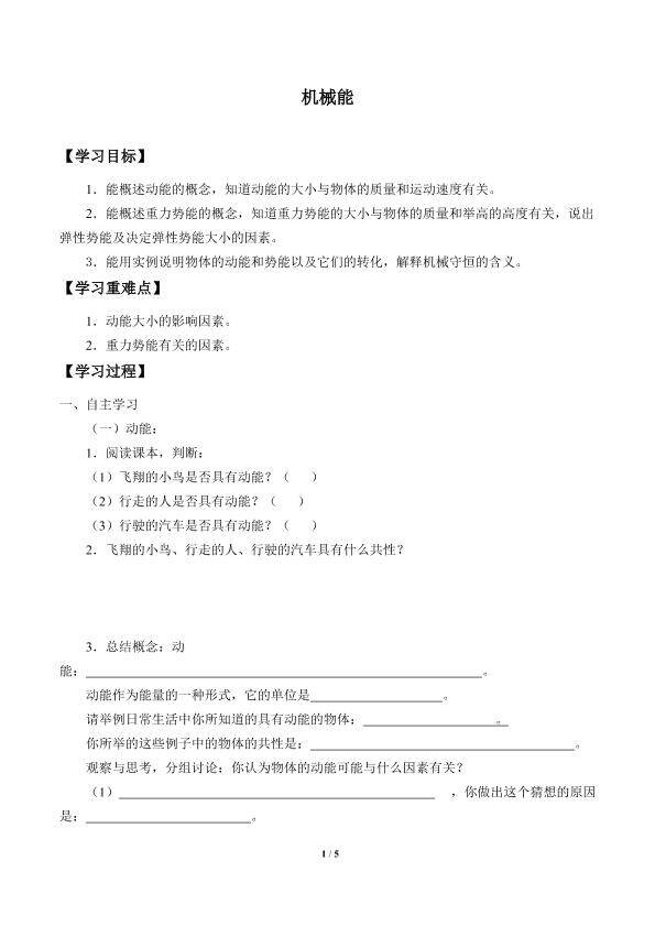 机械能_学案1