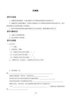 机械能_学案1