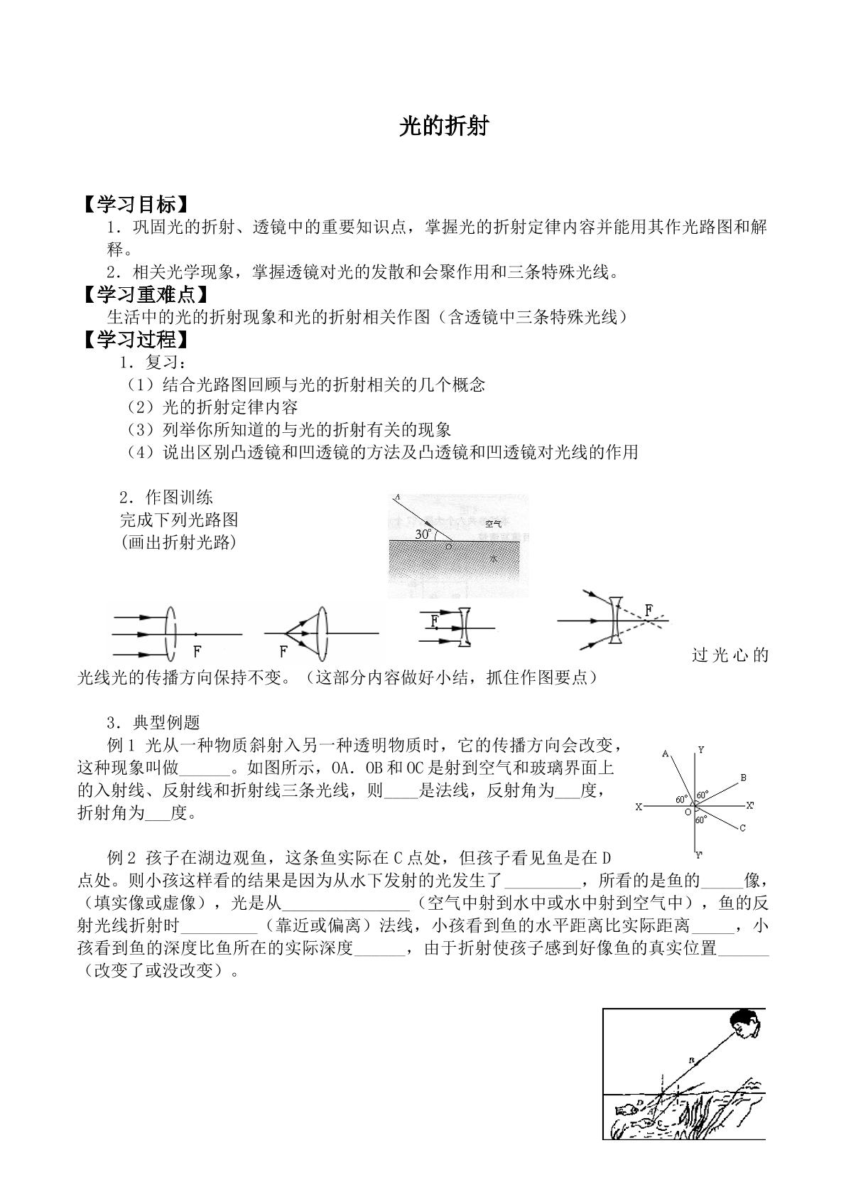 光的折射_学案6