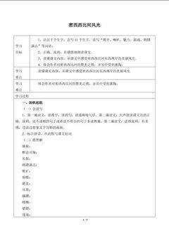 密西西比河风光_学案1