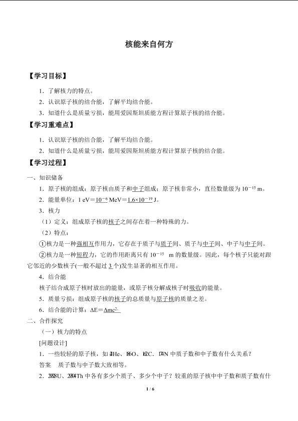 核能来自何方_学案2