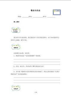 敬业与乐业(含答案) 精品资源 _学案2