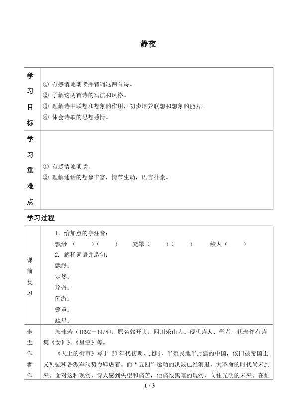 静 夜_学案1