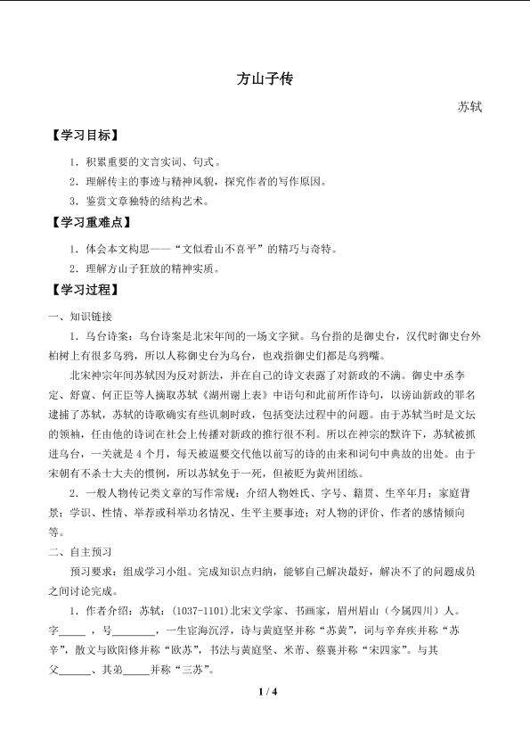 方山子传_学案1