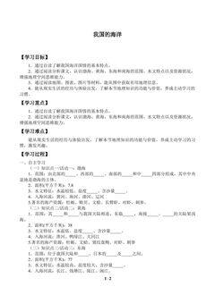 我国的海洋_学案1